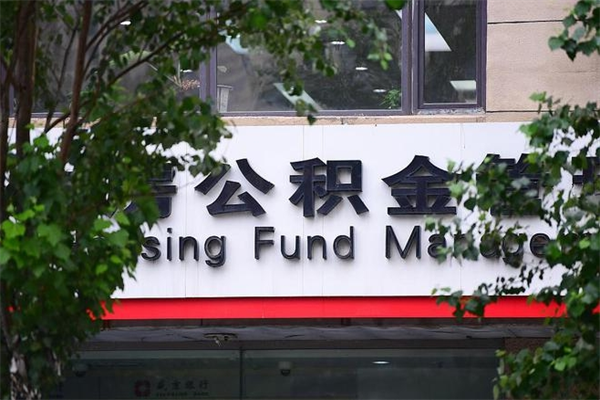南漳公积金封存怎么取出来（市公积金封存后怎么取）